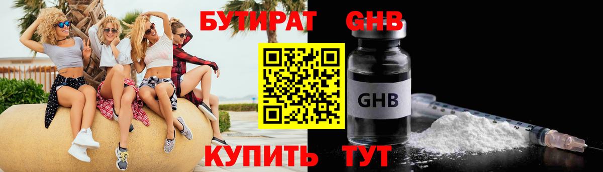 Бутират  Бутират жидкий экстази  Вход с VPN  Благодарный 