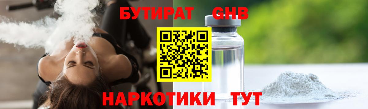 БУТИРАТ вода Благодарный
