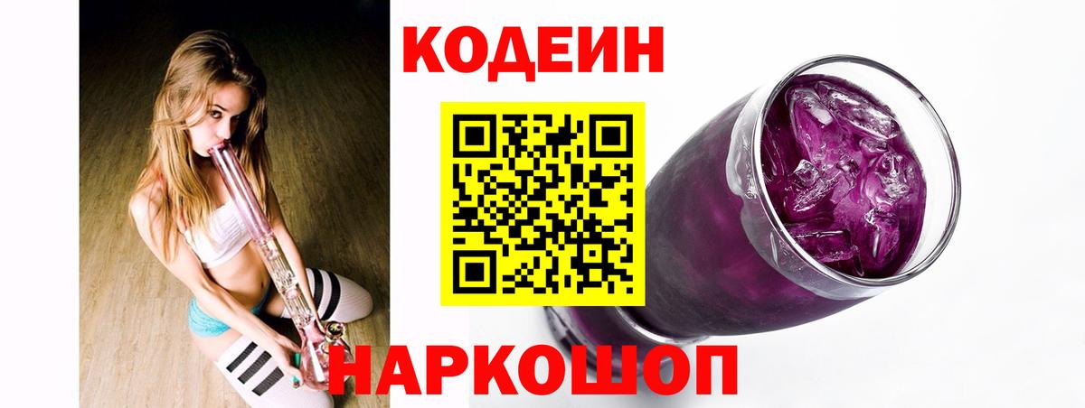 Благодарный  Кодеиновый сироп Lean Purple Drank  Вход с VPN 