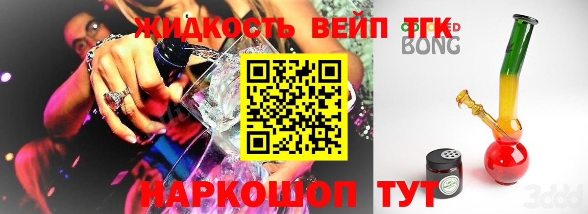 ТГК вейп Благодарный
